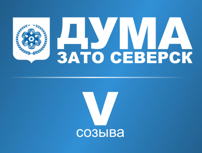 Вниманию жителей ЗАТО Северск!