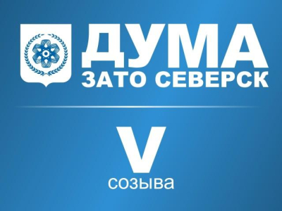 Вниманию жителей ЗАТО Северск!