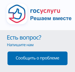госуслуги_решаем вместе_1.png госуслуги_решаем вместе_1.png