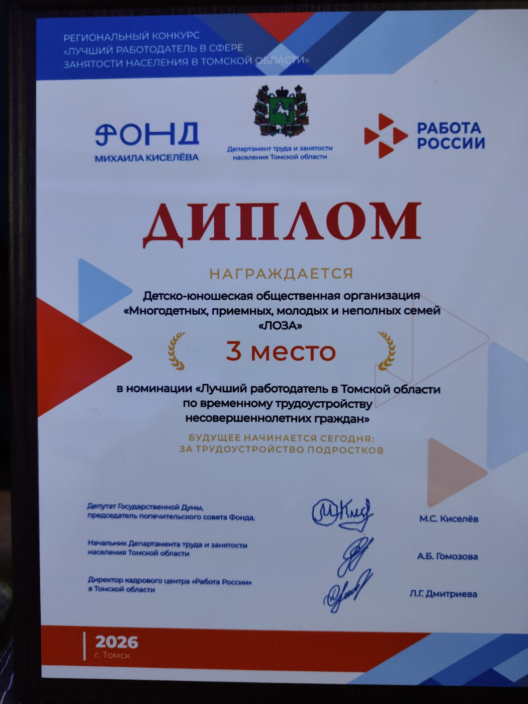 Гонохова-диплом.jpg Гонохова-диплом.jpg