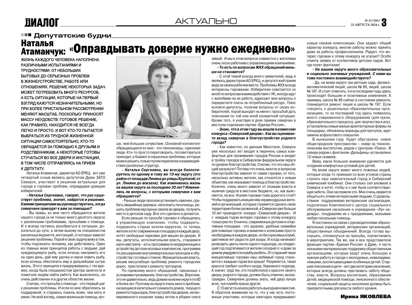 dialog33_23-08-2024_Атаманчук.jpg dialog33_23-08-2024_Атаманчук.jpg
