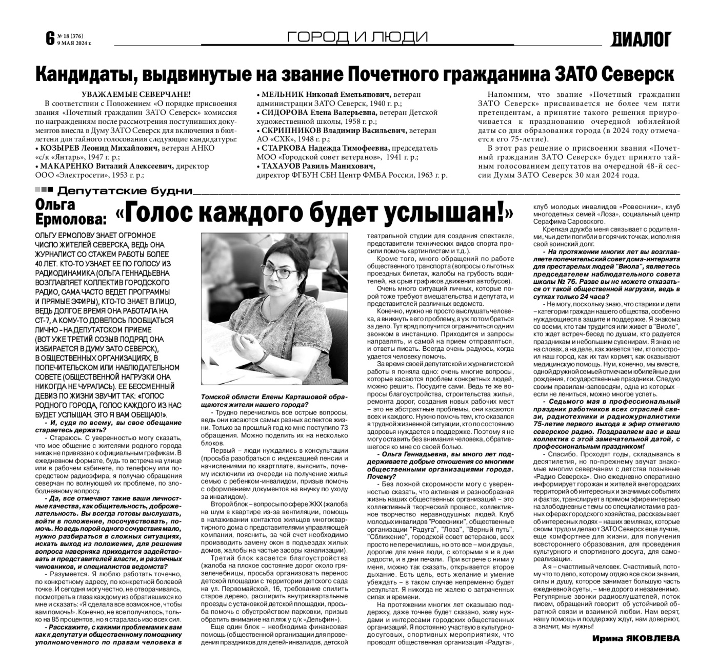 dialog18_2024-05-9_Ермолова.jpg dialog18_2024-05-9_Ермолова.jpg