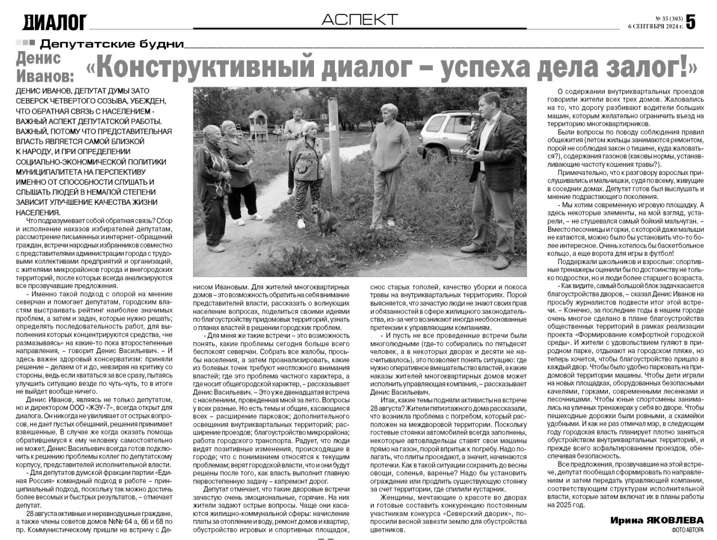dialog_6-09-2024_35_Иванов Д.jpg dialog_6-09-2024_35_Иванов Д.jpg