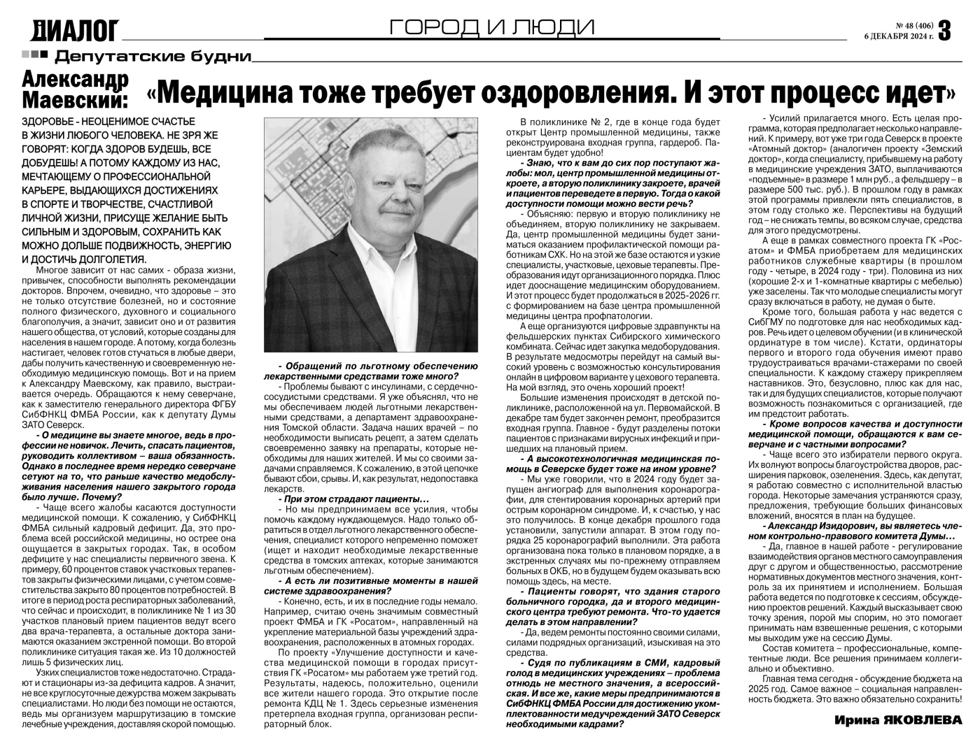 Маевский_6_12_2024_2.jpg Маевский_6_12_2024_2.jpg