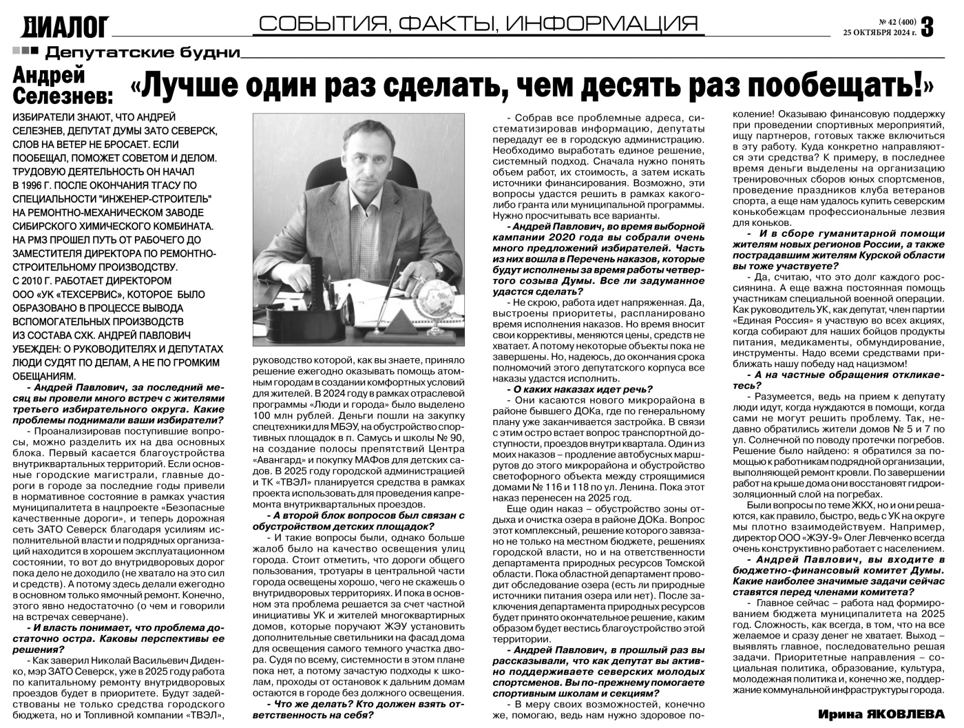 dialog42_2024-10-25_Селезнев.jpg dialog42_2024-10-25_Селезнев.jpg