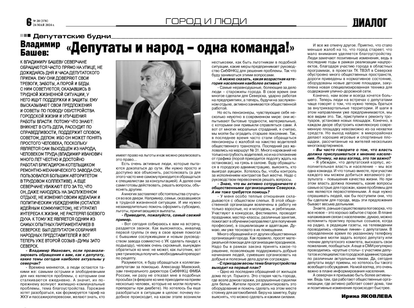 dialog20_2024-05-24_Башев.jpg dialog20_2024-05-24_Башев.jpg