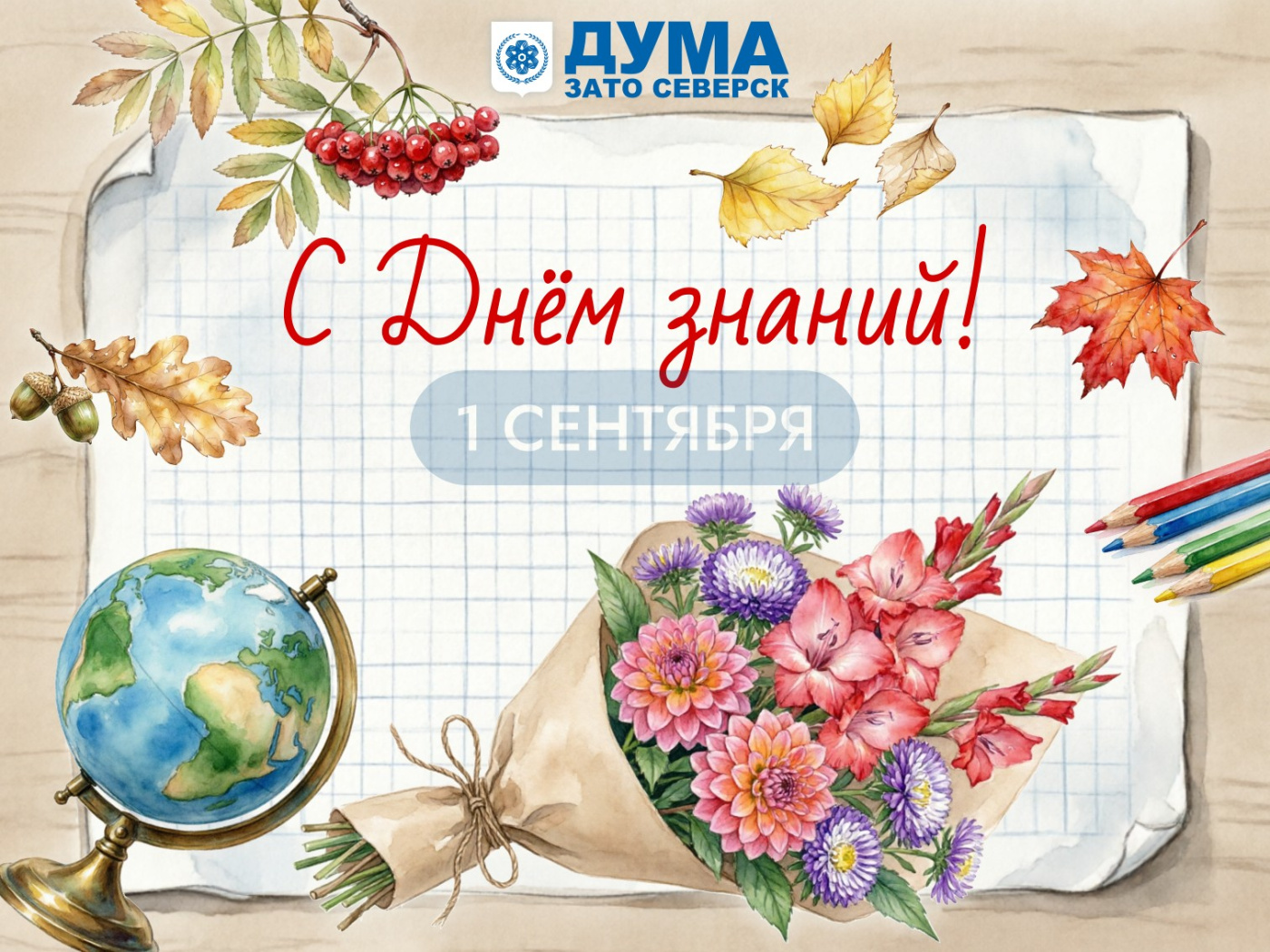1_сентября_Дума_итог.jpg