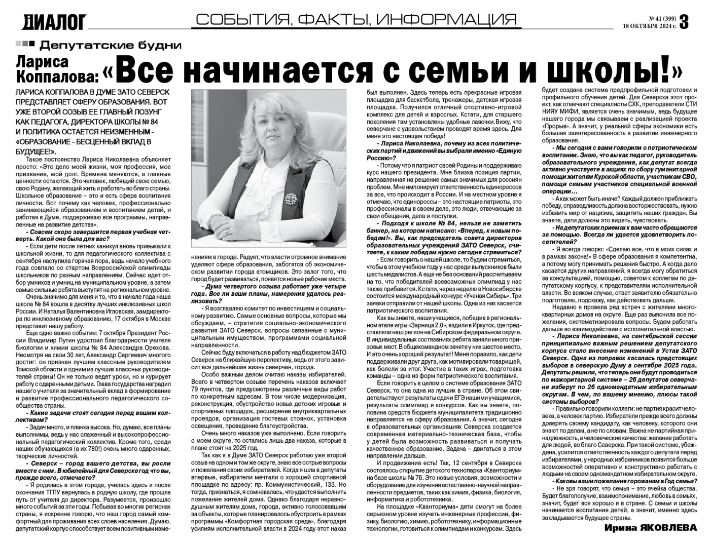 dialog41_03_Коппалова.jpg dialog41_03_Коппалова.jpg