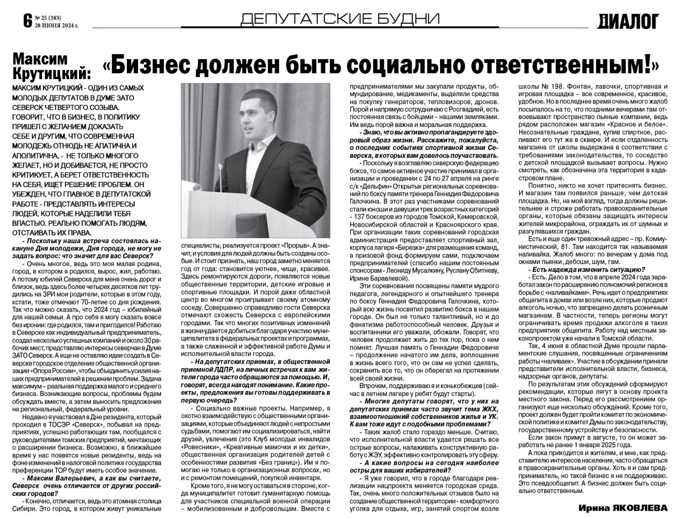 dialog25_2024-06-28_Крутицкий.jpg dialog25_2024-06-28_Крутицкий.jpg