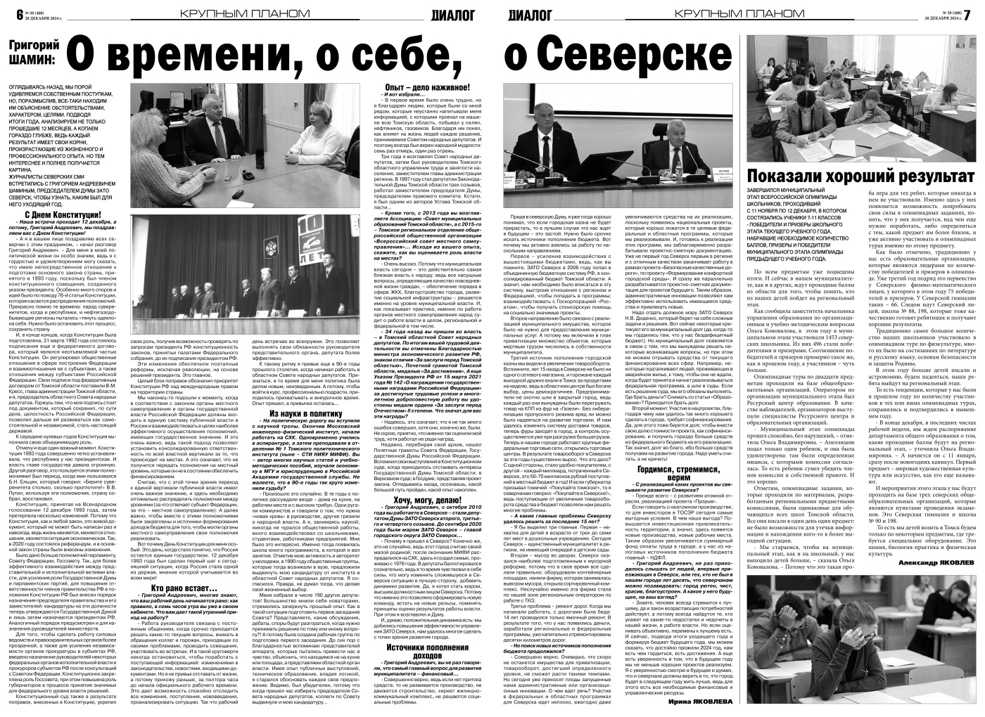 dialog50_21-12-2024_Шамин.jpg dialog50_21-12-2024_Шамин.jpg