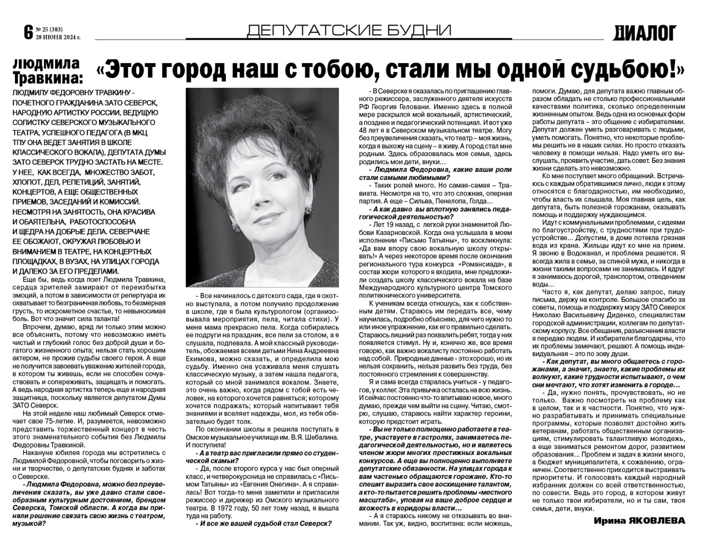 dialog25_2024-06-28_Травкина.jpg dialog25_2024-06-28_Травкина.jpg