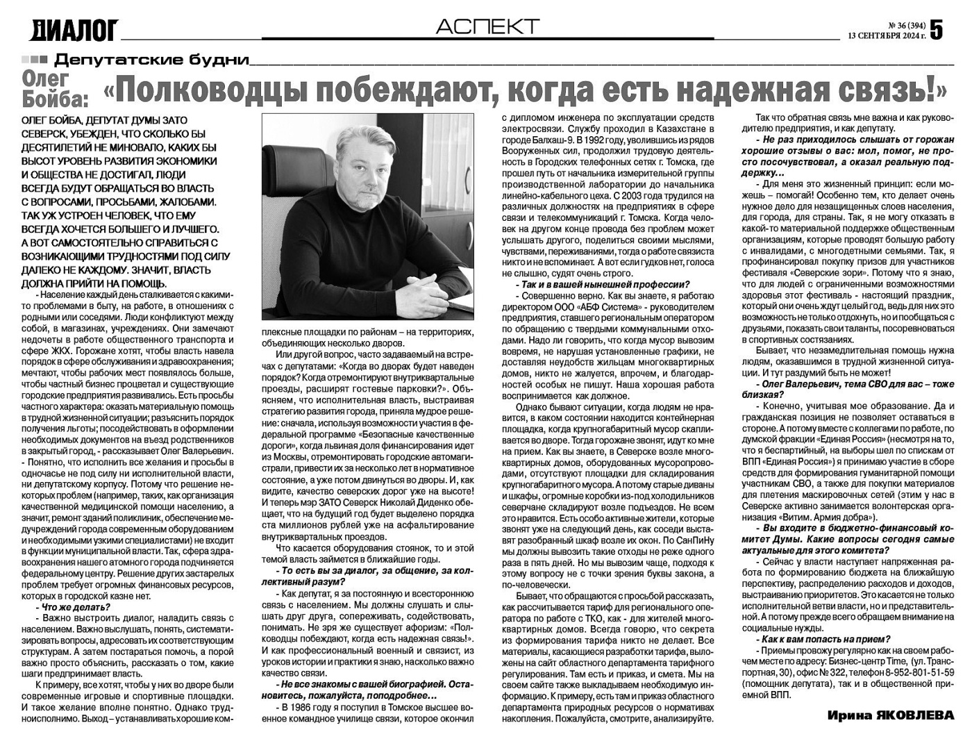 1_Boiba_Oleg_dialog-36_13-09-2024.jpg 1_Boiba_Oleg_dialog-36_13-09-2024.jpg