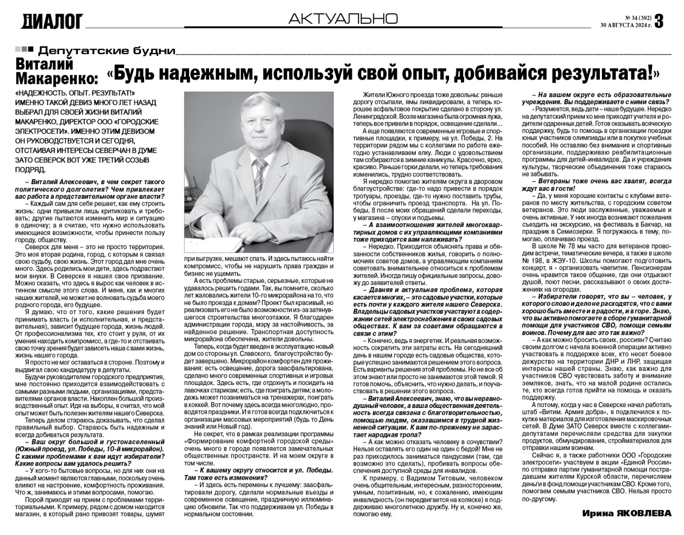 dialog34_2024-08-30_Макаренко.jpg dialog34_2024-08-30_Макаренко.jpg