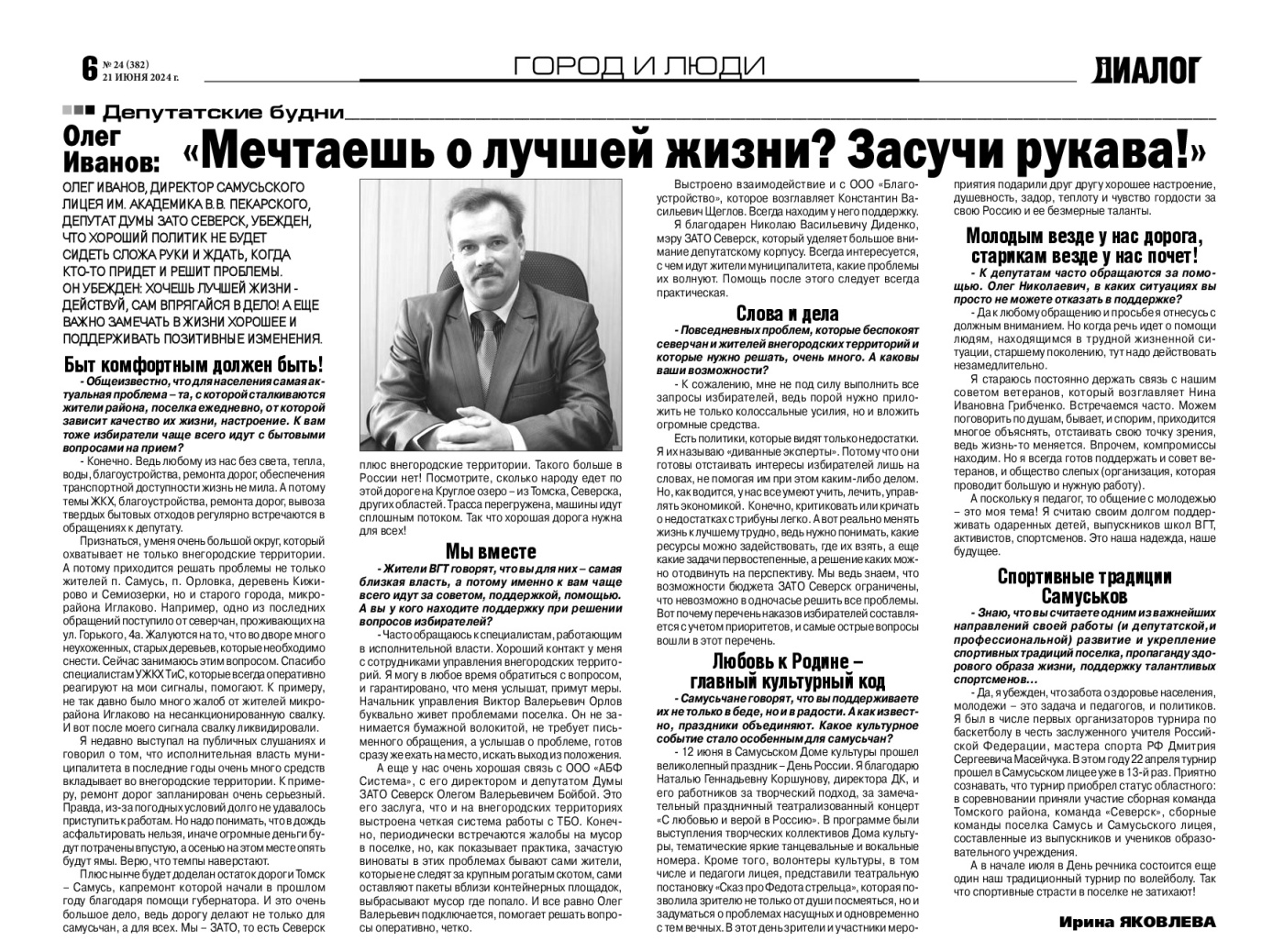 Ivanov_Oleg_dialog-24_21-06-2024.jpg Ivanov_Oleg_dialog-24_21-06-2024.jpg