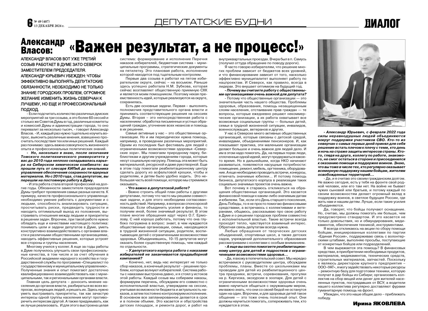 dialog49_06_Власов.jpg dialog49_06_Власов.jpg