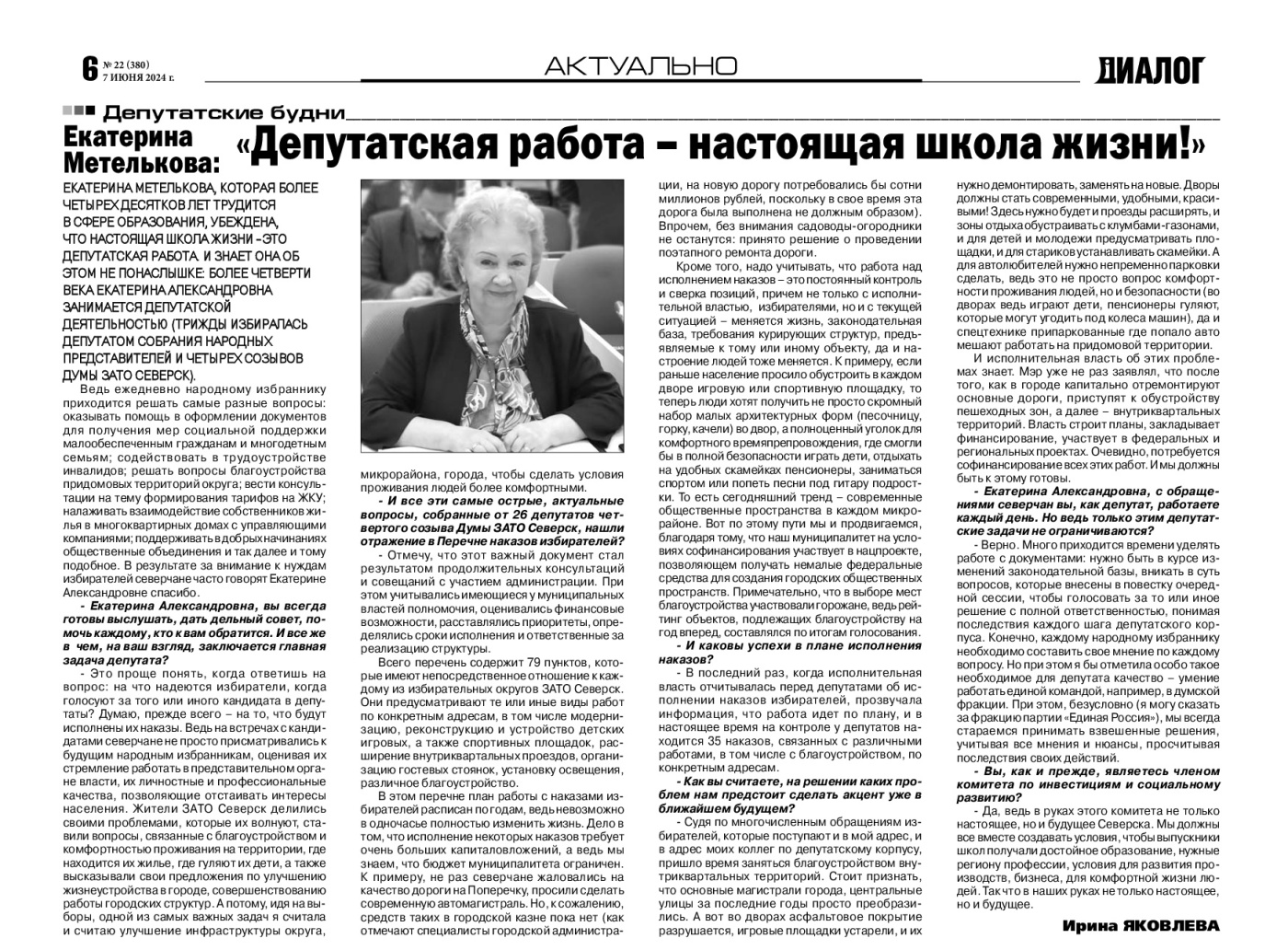 dialog22_2024-06-7_Метелькова.jpg dialog22_2024-06-7_Метелькова.jpg