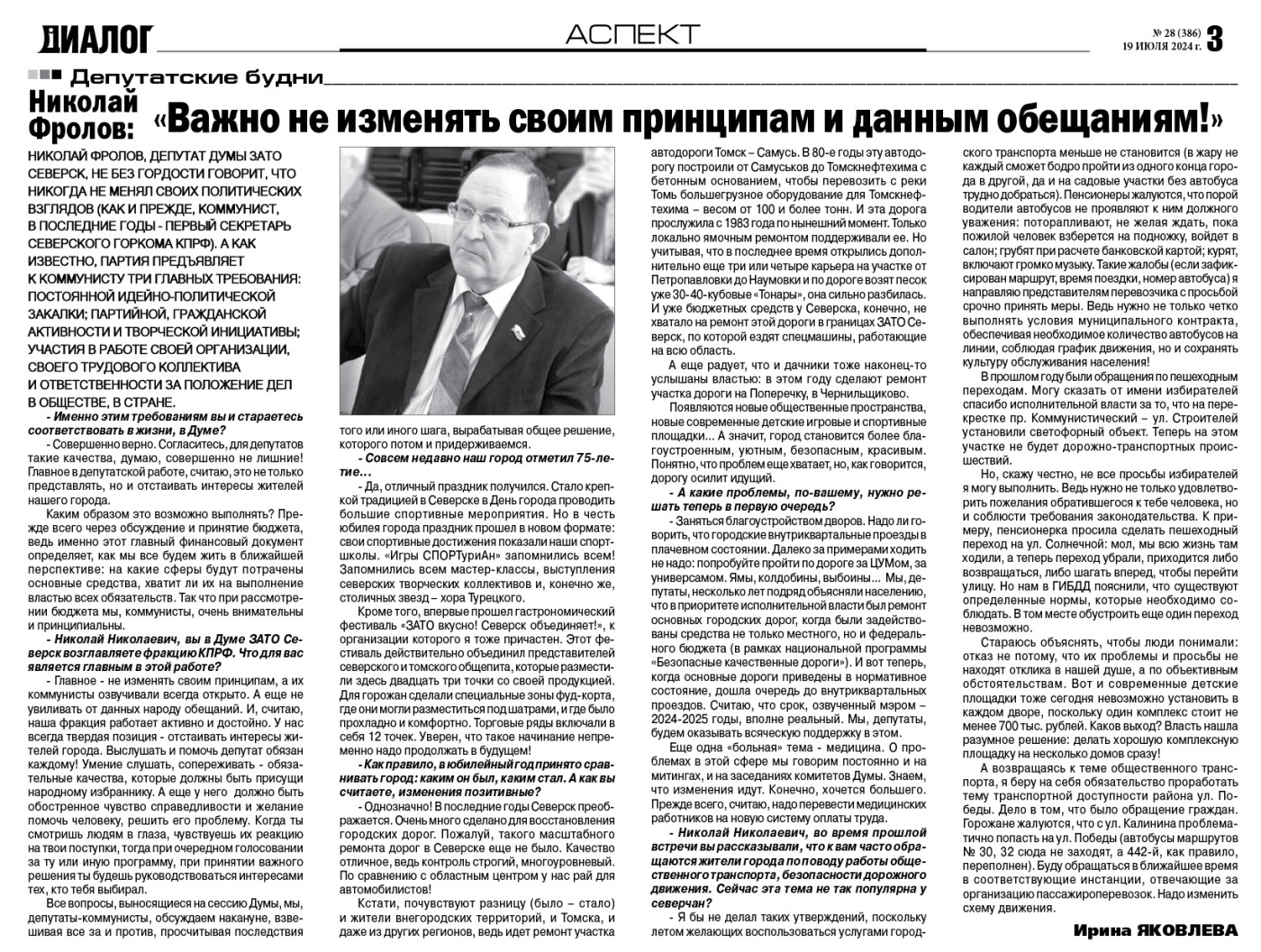 dialog28_2024-07-19_Frolov.jpg dialog28_2024-07-19_Frolov.jpg