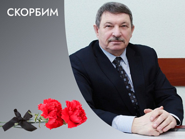 Ушел из жизни Александр Федорович Лобанов